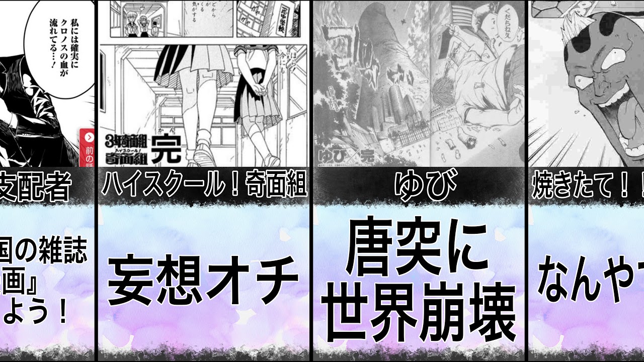 酷い最終回を迎えた漫画まとめ 23選 衝撃の最終回