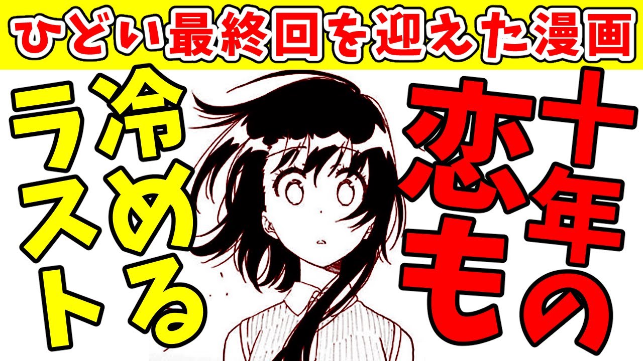 ひどい最終回を迎えた漫画紹介 ニセコイ