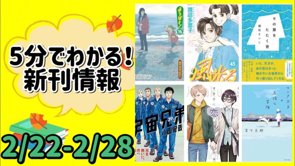 5分でわかる 新刊情報 最終巻 風光る 大奥 2年10か月ぶり新刊 よつばと 瀬尾まいこさん 宮下奈都さん新刊他 週刊ヤマユカ