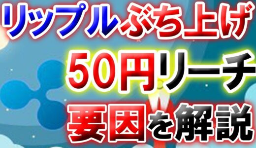 【仮想通貨】リップルバブル到来!! 50円はすぐそこ!! ビットコイン90万円突破!!