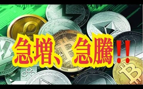 【仮想通貨】リップル最新情報！急増、急騰！！