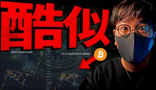 仮想通貨暴落からの急反発。2020年に酷似...