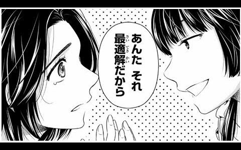 ドメスティックな彼女 ネタバレ 209話 最新210話情報