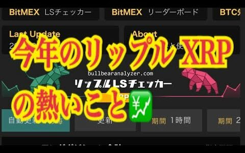 【仮想通貨】リップル 最新情報‼️今年のリップル XRPの熱いこと💹