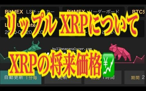 【仮想通貨】リップル最新情報‼️リップル XRPについて　 XRPの将来価格💹