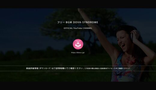 Rock Beat @ フリーBGM DOVA-SYNDROME OFFICIAL YouTube CHANNEL