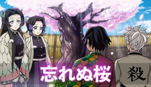 ＊ネタバレ注意・完結後＊【鬼滅の刃・超大作】しのぶ＆カナエ「愛していましたよ」2人が語れなかった想いが今ここに！涙腺爆発(泣)感動大作！【声真似・LINE動画・アフレコ】