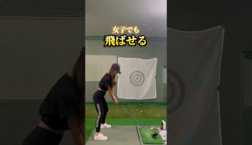 女子でも飛距離アップ#shorts #golf #golfswing #ゴルフ練習動画 #ゴルフ #ゴルフ女子 #ゴルフレッスン #ゴルフスイング #ラウンド #ゴルフ初心者 #ゴルフ練習法