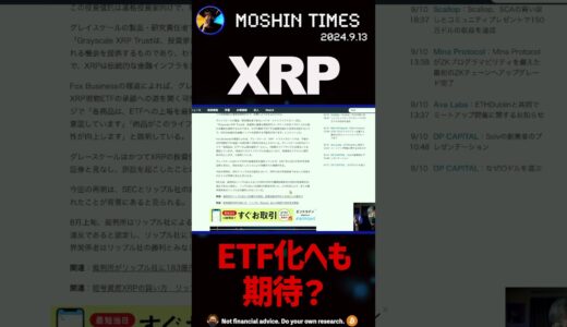 XRPが急騰！何があった？？#web3 #bitcoin #shorts  #ビットコイン  #仮想通貨