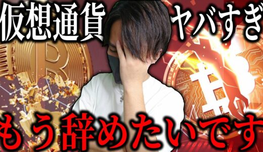 【仮想通貨】本当にヤバいです!!メンタル持ちません最後の大勝負。【SOL(ソラナ)】【BTC(ビットコイン)】【XRP(リップル)】