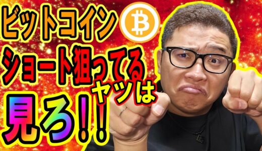 ビットコイン６万ドルおかえり！スイングショートを狙うならココか！？【 #ビットコイン ＆ アルトコイン 分析】 #bitcoin #btc