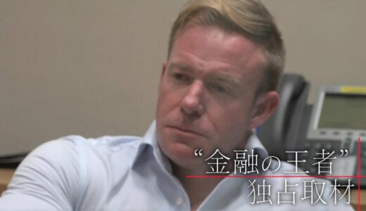 ゴールドマン・サックスに密着！“金融の王者”が見通す日本株の暗雲【ガイアの夜明け】