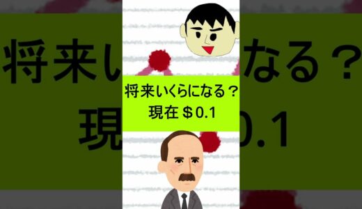 仮想通貨のステラルーメンは10年後いくらになる？