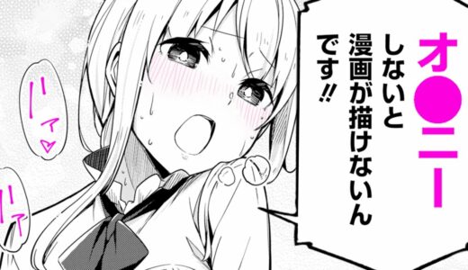 【漫画N】羞恥心ゼロ漫画家はアシスタントの前で…!?【先生、俺にかまわずイってください！！　1話】｜マンガUP!TV