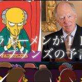 ステラルーメンが１１万円になるシンプソンズの予言パート２