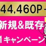 楽天モバイルキャンペーンまとめ！2021年12月の新規&既存ユーザーがお得な全21のキャンペーンを完全解説！！