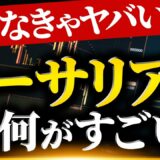 【初心者向け】イーサリアム(ETH)とは？ビットコインとの違いや将来性を解説【仮想通貨】