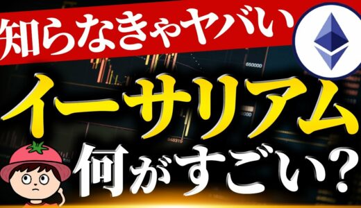 【初心者向け】イーサリアム(ETH)とは？ビットコインとの違いや将来性を解説【仮想通貨】