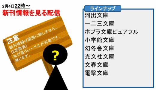 2/4週新刊チェック配信