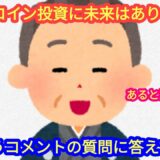 【アルトコイン投資に未来はあるのか？】答えてみました。