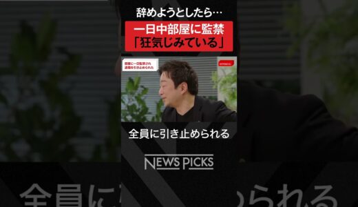 【狂気】ゴールドマン・サックスの大事な人材を引き止める方法  #shorts