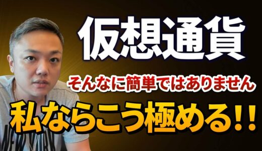 【初心者必見】仮想通貨、何から勉強したらいい？与沢流の極め方はこれ！