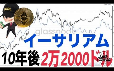 イーサリアム将来心配な奴ちょっと来い！イーサ価格ビットコインに遅れとる3つの理由？10年後、300万円まで上昇！？