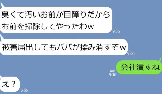 【LINE】清掃員の私(76)は社長の息子にいきなり殴られ緊急搬送。男「臭い貧乏人はクビな」→父の権力でクビにしようとするクズ男に世の中の厳しさを教えてあげると…ｗ