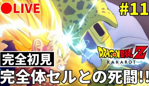 #11【初見プレイ】ドラゴンボールZ　カカロット【PS4版】