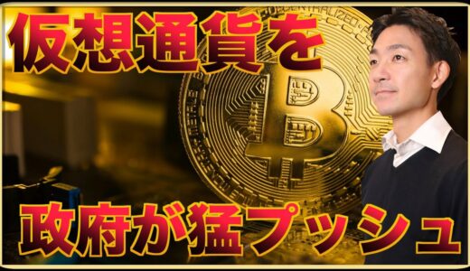 仮想通貨が政府を猛プッシュ。ブラックロックがビットコインETFを上場へ！