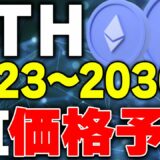 【イーサリアム(ETH)】仮想通貨イーサリアムの今後の価格をAIが分析！2024年以降どうなる？