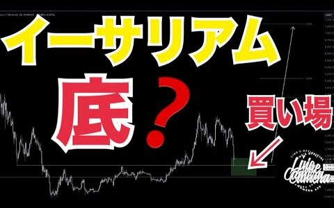 イーサリアム価格の底が近い可能性！？今後2ヶ月間が絶好の買い場か！？