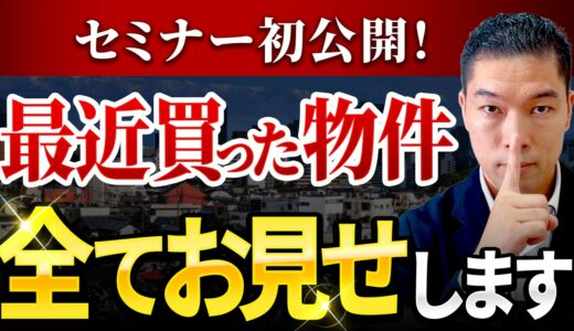 今が始め時！不動産投資の始め方を元ゴールドマンサックス出身のプロが０から解説！