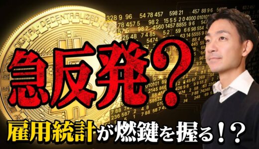 仮想通貨に急反発の可能性？ビットコインへの強気は変わらず。