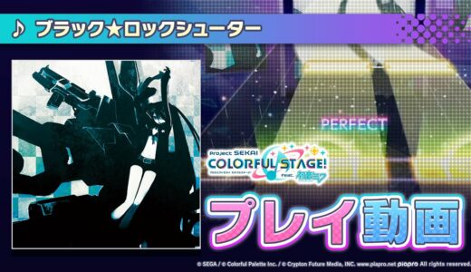 『ブラック★ロックシューター』（難易度：HARD）プレイ動画を一部先行公開