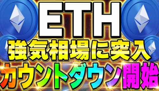 【仮想通貨(イーサリアム)】仮想通貨最新情報❗️2024年仮想通貨バブルの前にソラナとイーサリアムが最強へ！今後のETHの期待値に大注目！【shib(柴犬コイン)】【sol(ソラナ)】