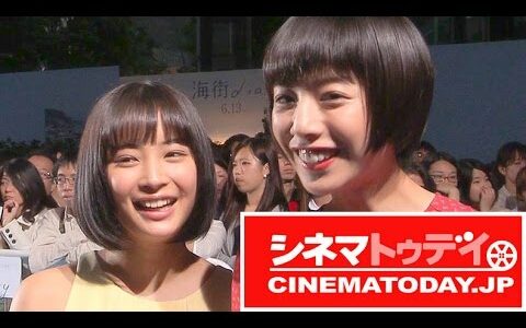 綾瀬はるか、天然ボケ連発！長澤まさみ・夏帆・広瀬すずは大笑い　映画『海街diary』完成披露イベント