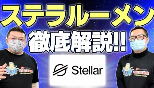 【今がチャンス！？】無料でGETできる『ステラルーメン』について徹底解説！