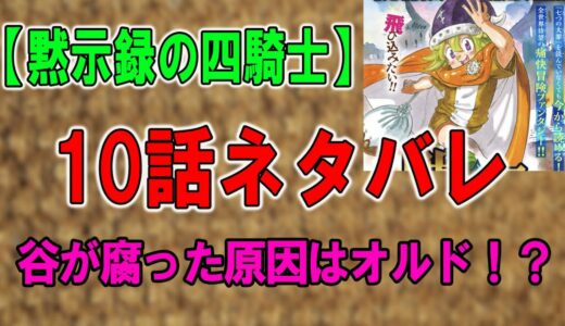 【黙示録の四騎士】10話ネタバレ、化け物の姿で現れたオルド。