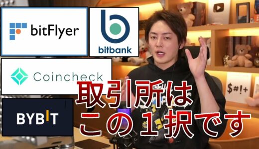 青汁王子おすすめの仮想通貨取引所は…【三崎優太】