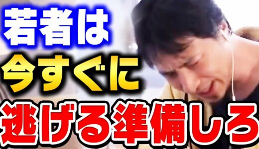 【ひろゆき】賢い日本人だけがヤバいと気付いています…●●をしない若者は人生終了です。ひろゆきが日本の未来について語る【ひろゆき切り抜き/中田敦彦のyoutube大学/中田敦彦/論破】