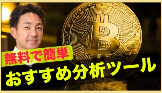 仮想通貨の無料おすすめ分析ツール！Coinglass使い方解説