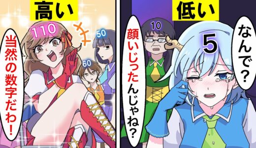 【アニメ】顔面偏差値が可視化できる…と思いきや、実は〇〇が可視化されていた!?【漫画】