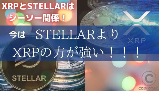 ステラルーメン（XLM)100円への道のりは険しい！結論！！