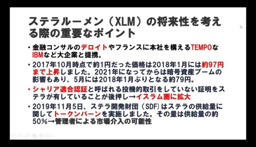 仮想通貨ステラXLM 今、見直されるべき通貨　その１