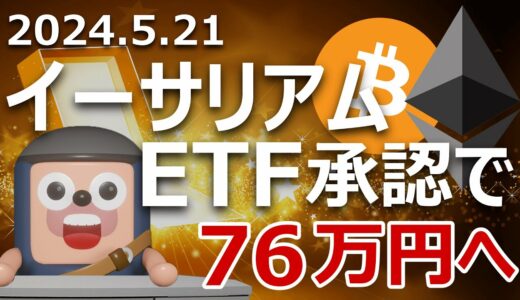 ビットコインとイーサリアムが急騰！原因と今後を予想