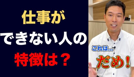 ゴールドマンサックス出身【仕事ができない人の特徴３選】　　#shorts