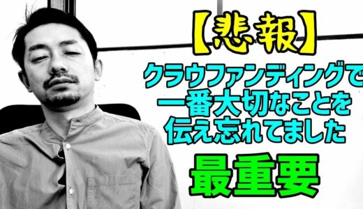 【２２１万円】クラウドファンディングのおすすめの準備期間とは１〜２ヶ月【徹底解説】