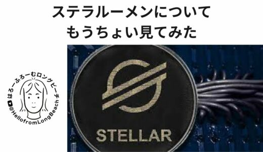 で、ステラルーメンって？2023年4月24日