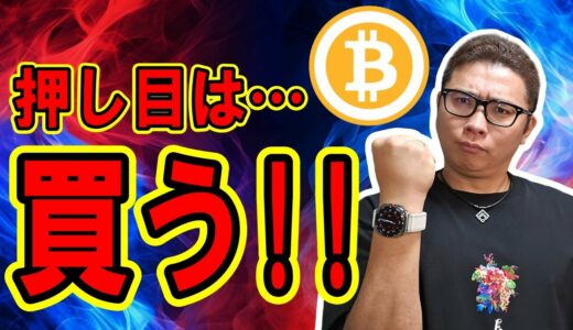 ビットコインの押し目はまだまだ買い！！【 仮想通貨チャート分析】 #ビットコイン #仮想通貨 #暗号資産 #テクニカル分析